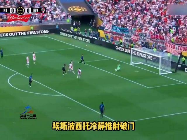 尤文图斯惊险过关，点球险胜