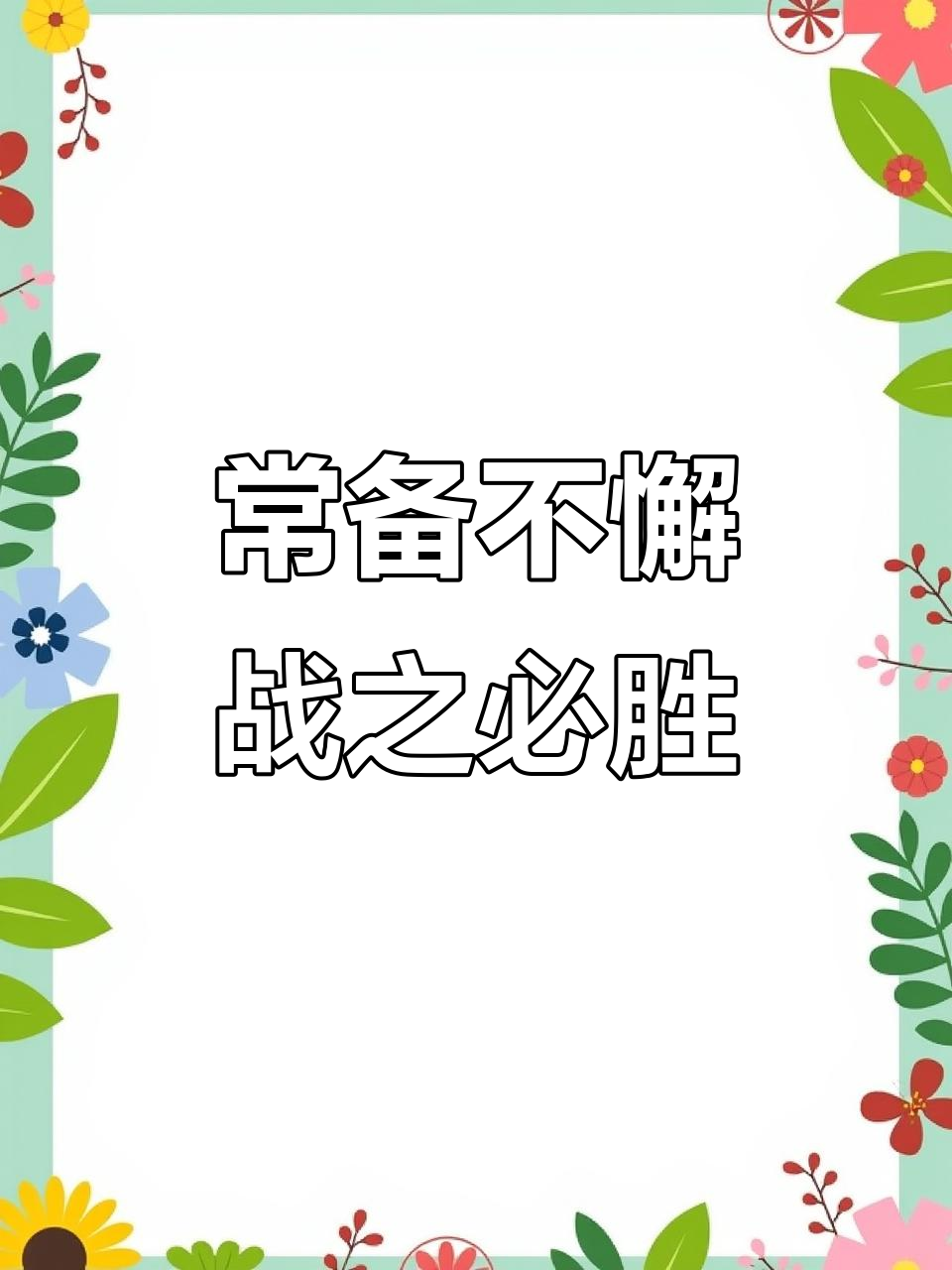 队员团结一心，冲刺胜利，永不言败的简单介绍