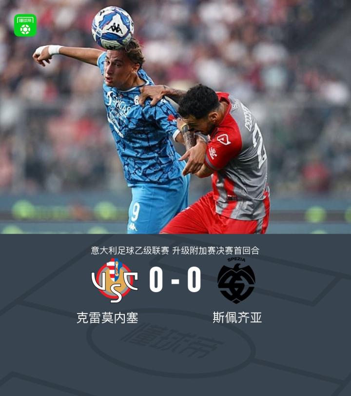 斯佩齐亚继续不胜，积分榜情况堪忧的简单介绍